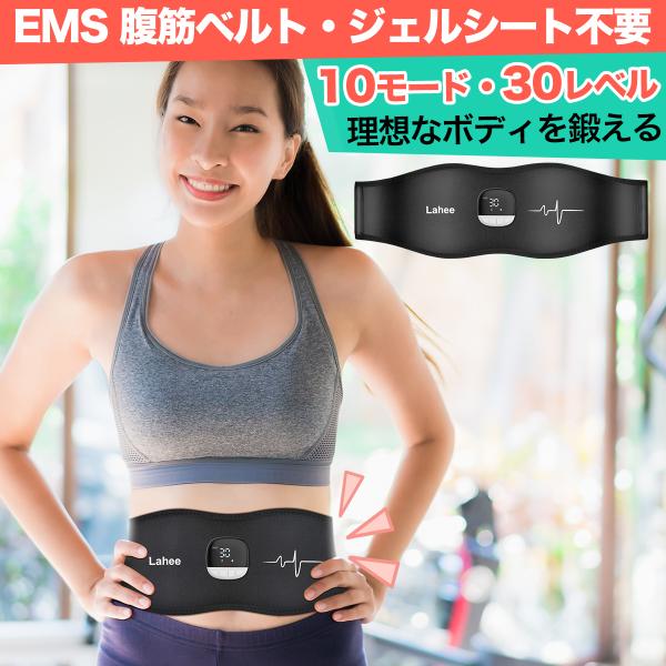 クーポンあり+P5倍！ 実用新案登録3241448号 ems 腹筋 ベルト EMS 腹筋ベルト ジェルシート不要 ステンレス導電パット 10モード30段階レベル 腰 消耗品なし