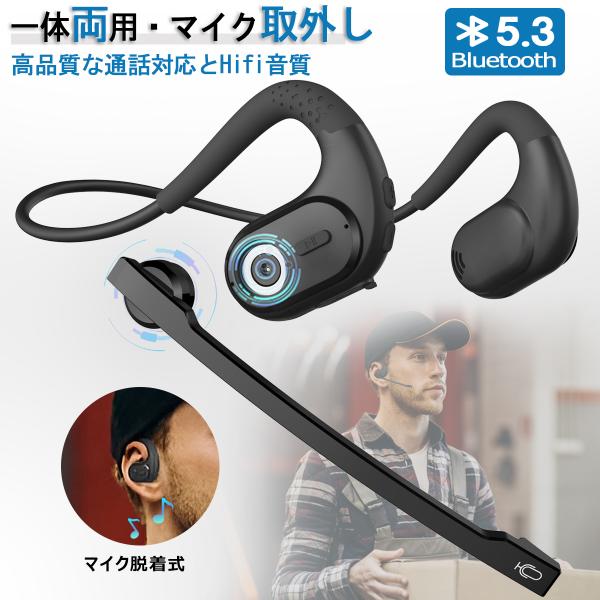 Bluetooth ヘッドセット マイク脱着 ワイヤレス ヘッドセット 一体両用 通話特化 空気伝導...