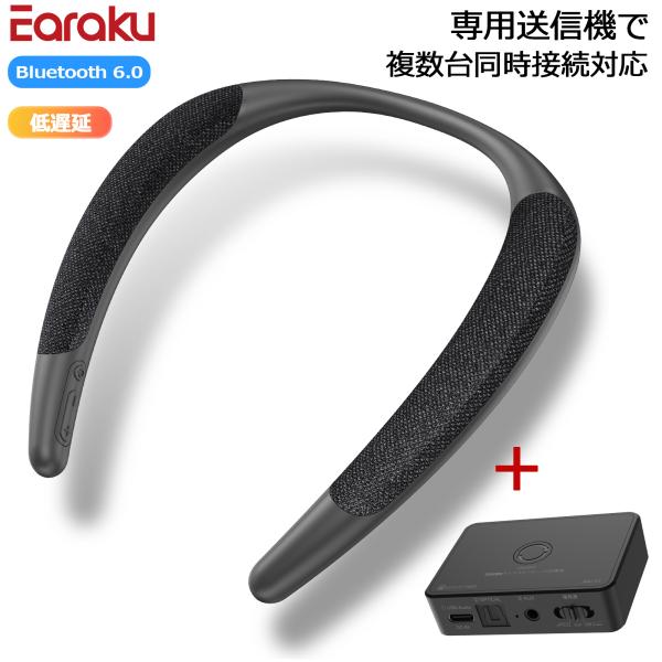 [送信機セット] ネックスピーカー