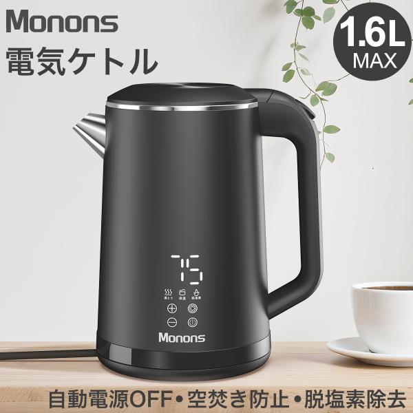 ・安心の食品接触安全認証（JFSL370）取得・安心・多機能。毎日の湯沸かしに、ワンランク上の選択を。・毎日使うものだから、見やすいLED、温度調節、保温、1.6L大容量。・LEDディスプレイで現在温度と設定温度が一目で確認できるスマートケ...