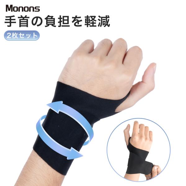 クーポン引き 2枚入り 手首サポーター 手首 サポーター 左右兼用 男女兼用 スポーツ サポートタイプ 腱鞘炎 固定 薄手 手根管症候群 捻挫 フリーサイズ
