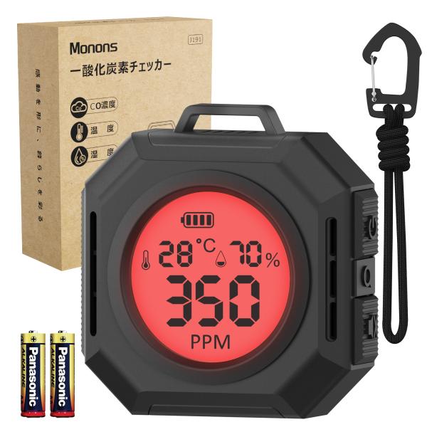 【2025年新登場・日本アウトドア専用設計】モノンズ(Monons)  大画面・大文字・大音量 日本語音声 乾電池付き 一酸化炭素検知器 一酸化炭素警報器 キャンプ 85dB大音量 アラーム 静音機能 24時間監視 30日以上超長待機 秋冬...