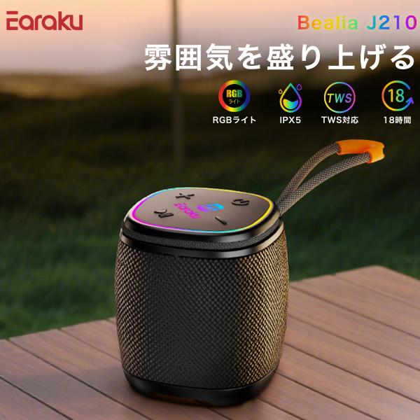 商品名：Bluetooth スピーカー 重低音強化 ワイヤレススピーカー 5W出力【低音革命・臨場感溢れる3Dサラウンド】Earaku(イアラク) 31時間連続再生 ワイヤレススピーカー TWS機能 Bluetooth5.4 通話切替不要 ...