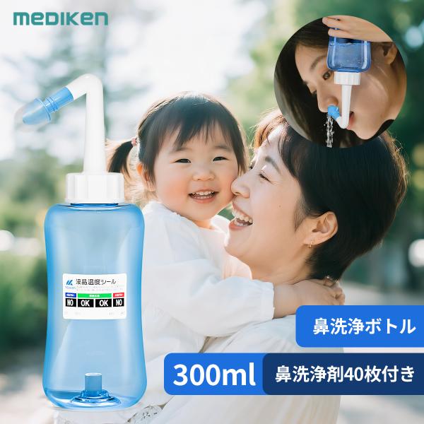 商品名：【あす楽・送料無料】 鼻洗浄ボトル 鼻水洗浄器 鼻腔洗浄器 ノーズシャワ ブランド：メディケン●成人 児童 手動式 ノズル2個 300ML ●アレルギー性鼻炎/慢性鼻炎/鼻うがい/風邪/花粉症対策 ●親子で使える鼻洗浄器 鼻うがい ...