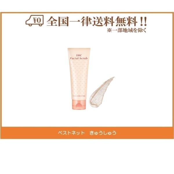 値下げ DHC Facial Scrub 洗顔料 12個 DHC 【 DHC 公式 】DHC薬用