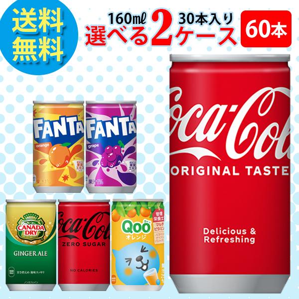 コカ・コーラ ファンタ グレープ 缶 160ml30本