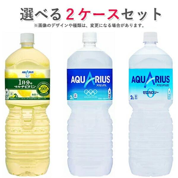 Coca Cola コカ・コーラ社製品 2Lペットボトル 6本入り よりどり