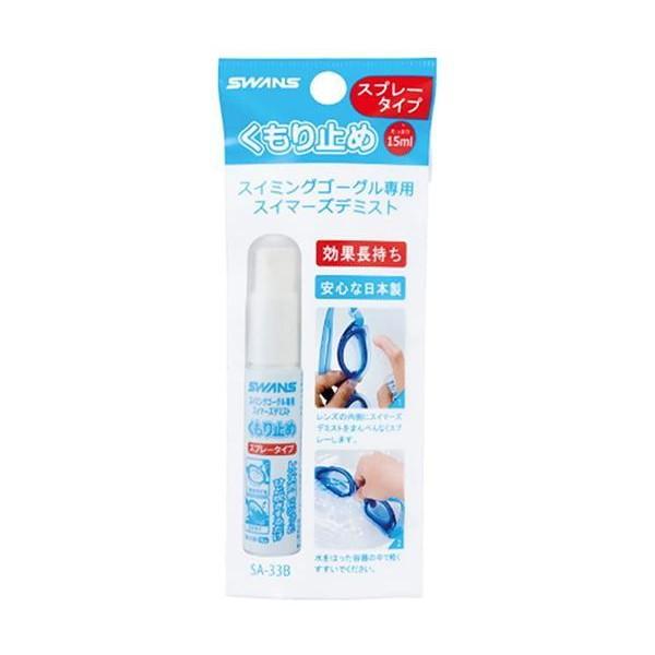 他サイト： スワンズ SA-33B くもり止めスプレー スイミングゴーグル専用 くもり止め液 スプレータイプ ゴーグルくもり止めの商品画像
