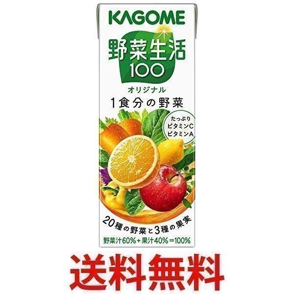 カゴメ 野菜生活100 オリジナル 200Ml×24本 ベストワン - 通販 - Paypayモール