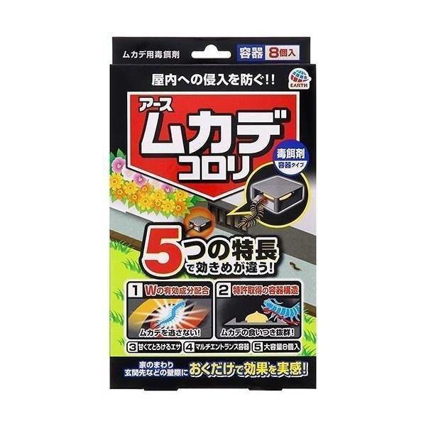こちらの商品は追跡可能メール便/定形・定形外郵便にて発送します。宅配便ご希望のお客様は「有料宅配便」をご選択ください。アース製薬 ムカデコロリ 毒餌剤 容器タイプ 8個入