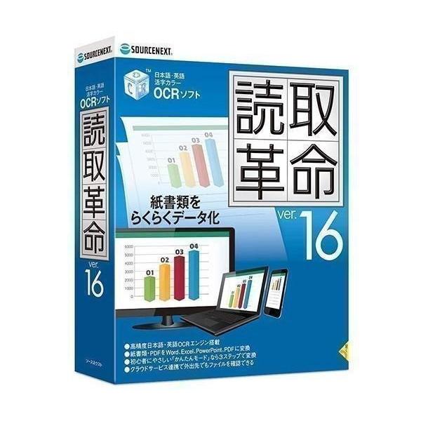 限定品 ソースネクスト - 通販 - PayPayモール 読取革命Ver.16 Win対応 ベストワン 限定SALE新作登場