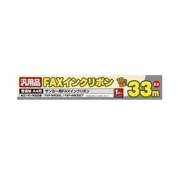 ミヨシ FXS33SA-1 SANYO FXP-NIR30C/30CT 汎用インクリボン 33ｍ 1本入り