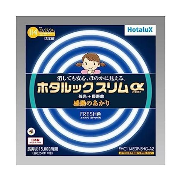 ホタルクス LifeEホタルックスリム 3本組（電球色）114W
