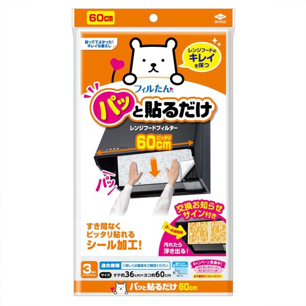 他サイト： 東洋アルミ S2712 パッと貼るだけ深型用フィルター 60cm 3枚入 キッチン 換気扇 貼るだけ お掃除を簡単に フィルたんの商品画像