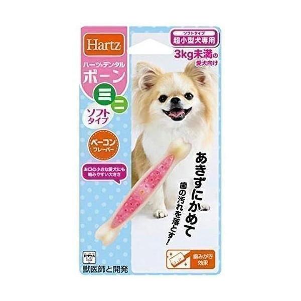 こちらの商品は追跡可能メール便/定形・定形外郵便にて発送します。宅配便ご希望のお客様は「有料宅配便」をご選択ください。ハーツ デンタルボーン ミニソフトタイプ ベーコンフレーバー 犬用おもちゃ Hartz