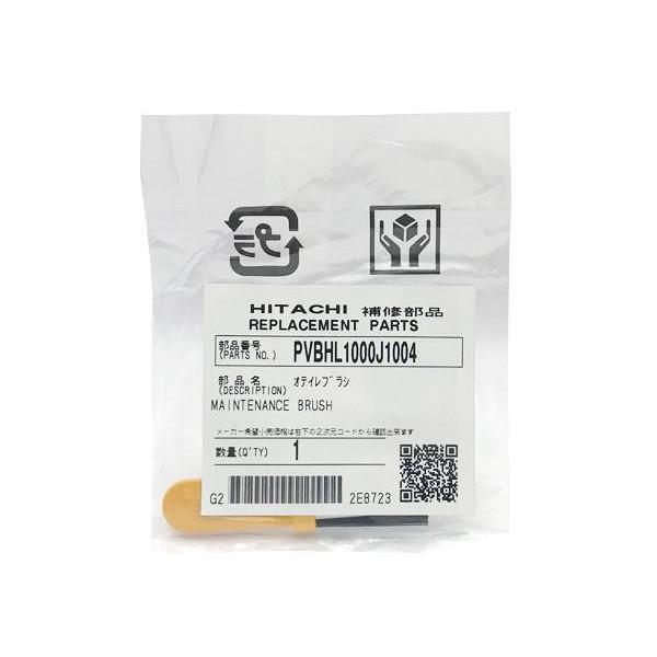 こちらの商品は追跡可能メール便/定形・定形外郵便にて発送します。宅配便ご希望のお客様は「有料宅配便」をご選択ください。日立 HITACHI PVBHL1000J1004 お手入れ用ブラシ