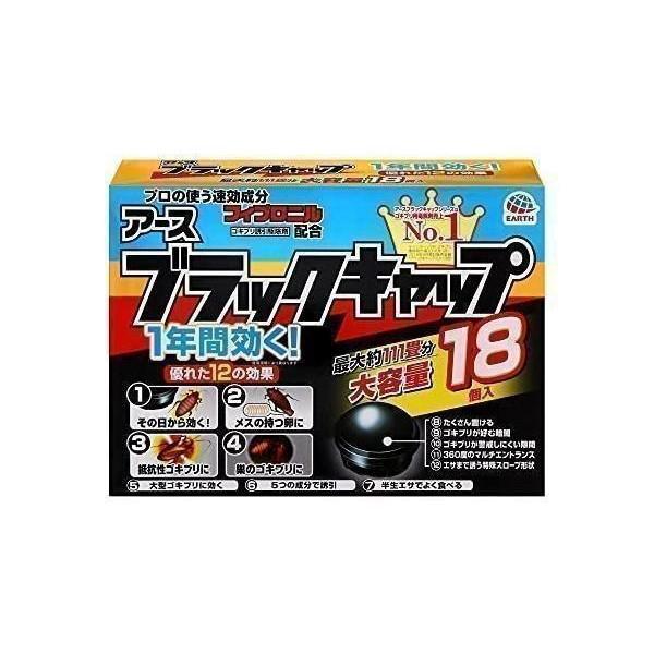 こちらの商品は追跡可能メール便/定形・定形外郵便にて発送します。宅配便ご希望のお客様は「有料宅配便」をご選択ください。防除用医薬部外品 ブラックキャップ ゴキブリ駆除剤 18個入 大容量