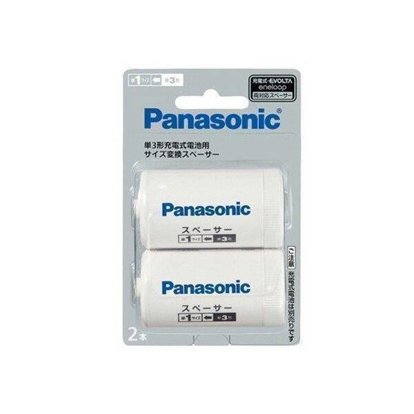 Panasonic BQ-BS1/2B パナソニック BQBS12B 単3形 充電式 電池用 サイズ変換スペーサー 2本入 単3形→単1形