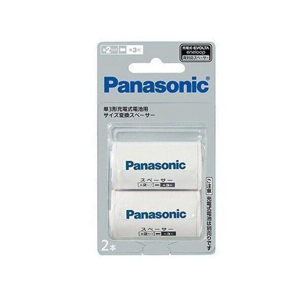 Panasonic パナソニック 単二スペーサー 単3形充電式電池用 サイズ変換スペーサー 2本入 (単2サイズ) エボルタ (ゆうパケット配送対象)