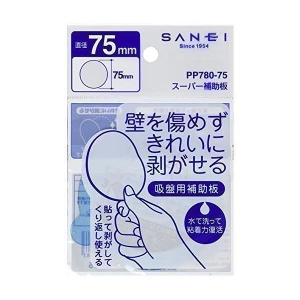 こちらの商品は追跡可能メール便/定形・定形外郵便にて発送します。宅配便ご希望のお客様は「有料宅配便」をご選択ください。三栄水栓 PP780-75 透明 吸盤用 スーパー補助板 直径75mm SANEI
