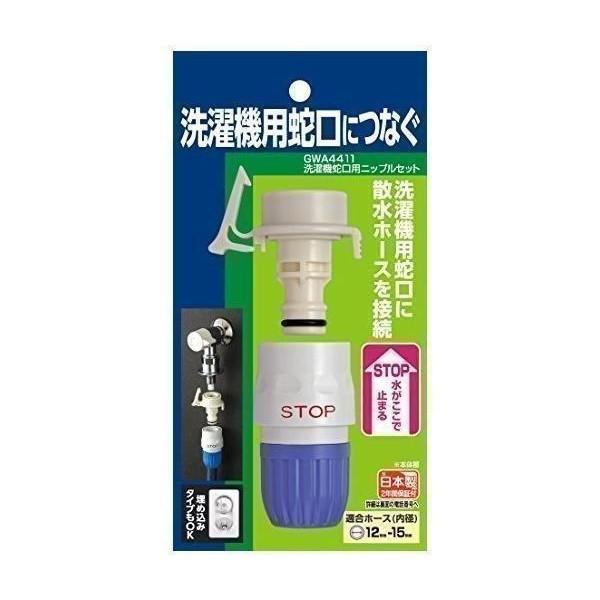 タカギ（takagi） GWA4411 洗濯機蛇口用ニップルセット 普通ホース