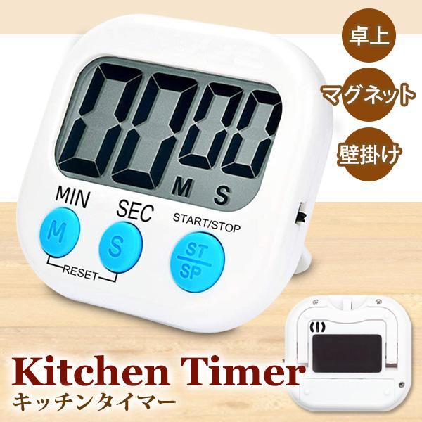 キッチンタイマー マグネット おしゃれ 大きい 画面 タイマー キッチンタイマー マグネット おしゃれ 大きい 画面 タイマー