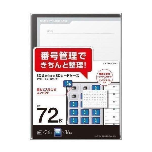 こちらの商品は追跡可能メール便/定形・定形外郵便にて発送します。宅配便ご希望のお客様は「有料宅配便」をご選択ください。エレコム CMC-SDCDC02BK ブラック SDカードケース トールケースタイプ SD36枚+microSD36枚