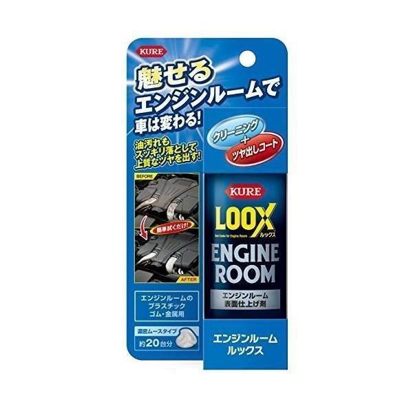 呉工業 1185 エンジンルーム LOOX 140ml KURE