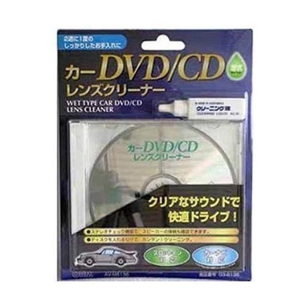 こちらの商品は追跡可能メール便/定形・定形外郵便にて発送します。宅配便ご希望のお客様は「有料宅配便」をご選択ください。オーム電機 AV-M6136 カーDVD CDレンズクリーナー 湿式 03-6136