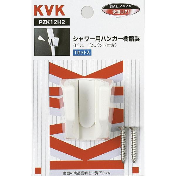 他サイト： KVK PZK12H2 シャワー用ハンガーセットの商品画像