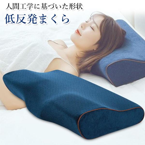 枕 安眠 フィット 低反発 まくら 人体工学 ネックサポート快眠 枕 安眠 フィット 低反発 まくら 人体工学 ネックサポート快眠
