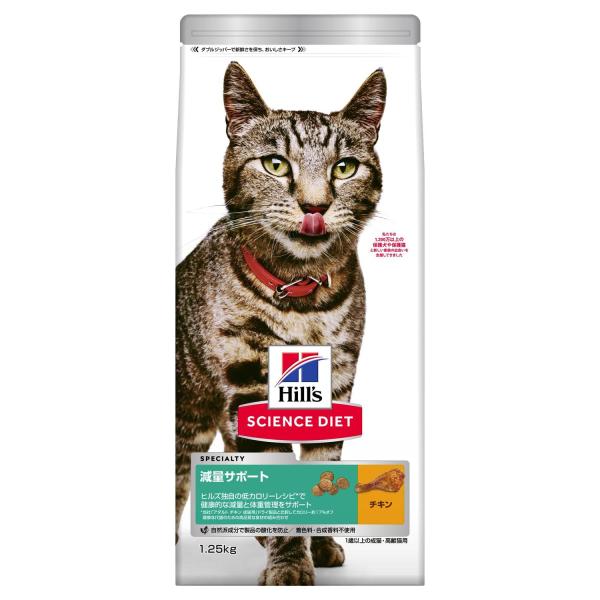 他サイト： ヒルズ サイエンス・ダイエット 猫 減量サポート チキン 1歳以上の成猫 1.25kgの商品画像