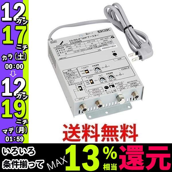 DXアンテナ CU35MS CS/BS-IF UHFブースター 2K 4K 8K 対応 小規模集合