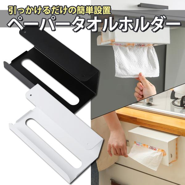 【商品説明】・引っ掛けるだけで簡単に設置できるペーパーホルダーです。・キッチンやリビングのデッドスペースを有効活用できます。・ネジ穴付きなので不安定な場所などではネジで固定することもできます。・サイドから落ちてこないようにストッパーがついて...