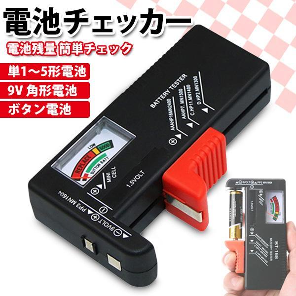 バッテリーテスターバッテリーチェッカーバックアップバッテリーDr.battery isozaki-store_76u5tt4