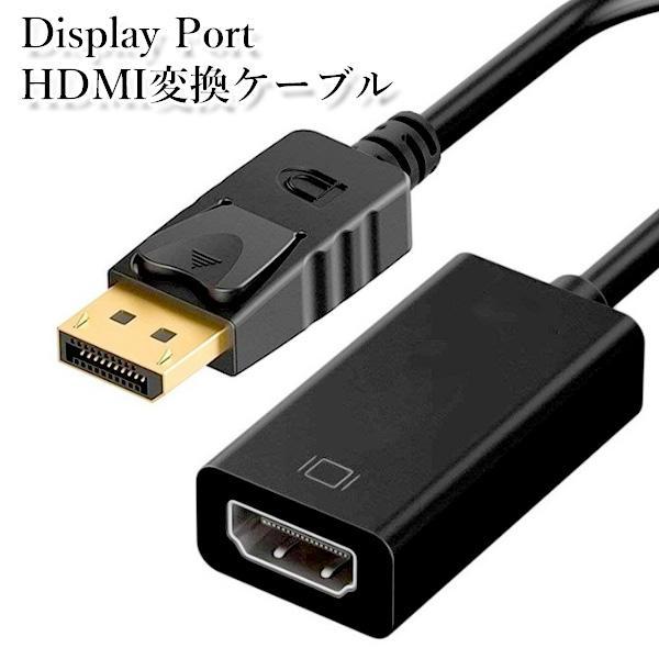 ★ディスプレイポート　HDMI 変換ケーブル 50cm 短いディスプレイポートケーブル 50cm COMON DP-05 Display Port