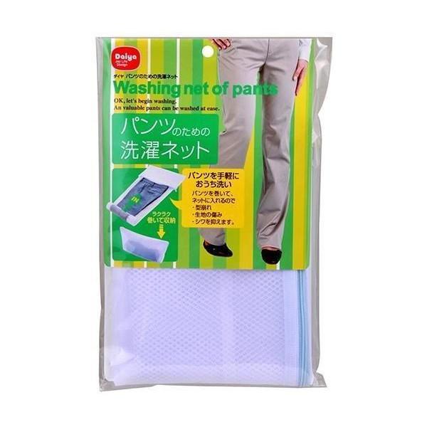こちらの商品は追跡可能メール便/定形・定形外郵便にて発送します。宅配便ご希望のお客様は「有料宅配便」をご選択ください。2個セット ダイヤ 057278 ホワイト 洗濯ネット パンツ用 アイロン 時短 型くずれ防止 パンツ スラックス Daiya
