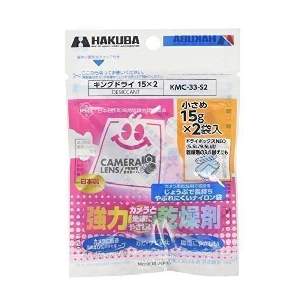 HAKUBA 3個セット ハクバ KMC-33-S2 防湿用品 キングドライ 15X2