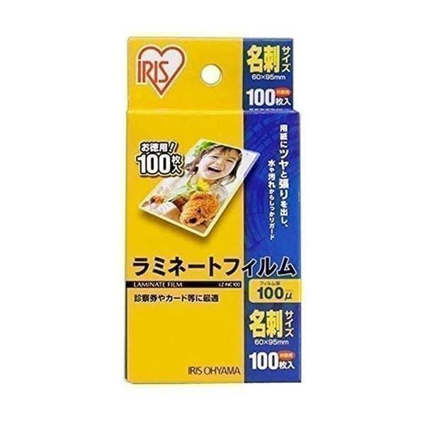 こちらの商品は追跡可能メール便/定形・定形外郵便にて発送します。宅配便ご希望のお客様は「有料宅配便」をご選択ください。3個セット アイリスオーヤマ LZ-NC100 ラミネートフィルム 100μm 名刺 サイズ 100枚入