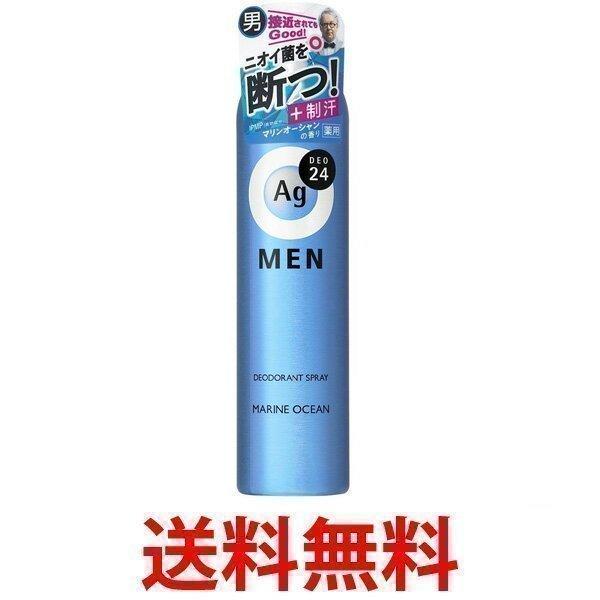 エージーデオ24 メンズデオドラントスプレー N マリンオーシャンの香り 100g Ag Deo24 Men 制汗 ワキ スプレータイプ 資生堂 ベストワン 通販 Paypayモール