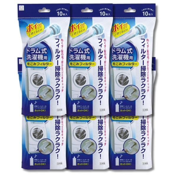 他サイト： 6個セット 小久保工業所 洗濯機フィルター ホワイト 約250×120×40mm ドラム式洗濯機用毛ごみフィルター KL-068 10枚入の商品画像