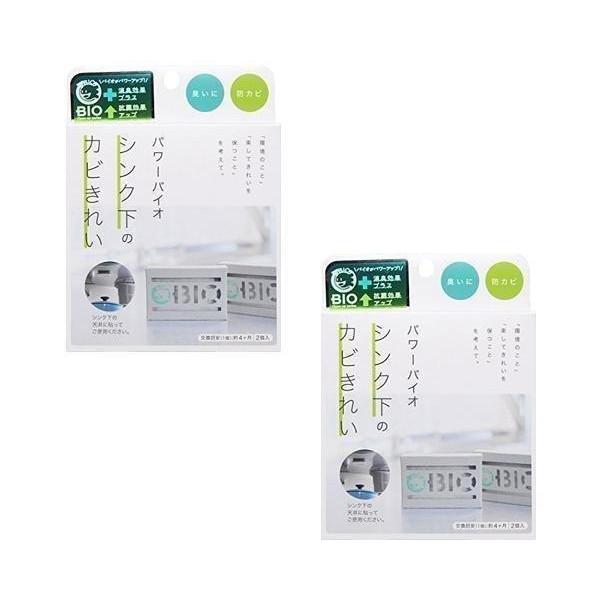 こちらの商品は追跡可能メール便/定形・定形外郵便にて発送します。宅配便ご希望のお客様は「有料宅配便」をご選択ください。2個セット コジット パワーバイオ シンク下のカビきれい 防カビ 消臭 (交換目安:4ヶ月)