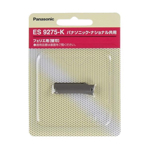 10個セット パナソニック ES9275 K  ブラック フェリエ フェイスケア別売替刃ウブ毛用 送料無料 Panasonic（パナソニック） 10個セット ES9275 K ブラック フェリエ