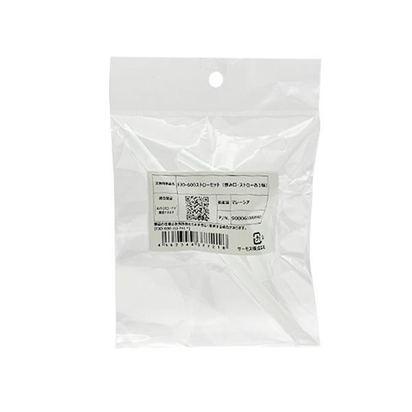 他サイト： サーモス  FJO-600 ストローセット (飲み口 ストロー) 水筒 真空断熱2ウェイボトル THERMOSの商品画像