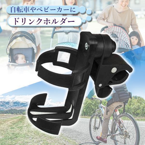 2個セット 自転車 ドリンクホルダー ハンドル バイク ベビーカー 缶 ペットボトル シンプル おしゃれ 簡単 取り付け C ベストワン 通販 Paypayモール