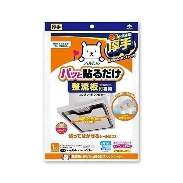 こちらの商品は追跡可能メール便/定形・定形外郵便にて発送します。宅配便ご希望のお客様は「有料宅配便」をご選択ください。2個セット 東洋アルミ 3074 整流板付専用パッと貼るだけスーパーフィルター