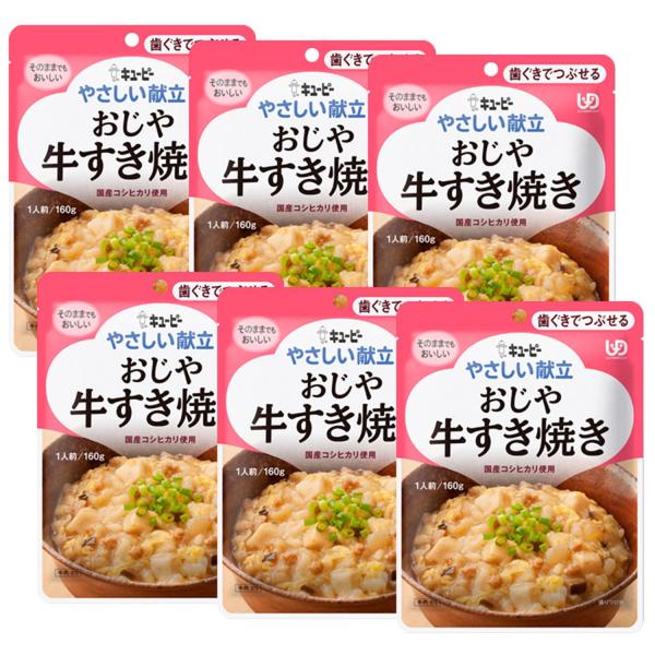 他サイト： 6個セット キユーピー Y2-5 やさしい献立 おじや 牛すき焼き 160g 介護食 区分2 歯ぐきでつぶせる kewpieの商品画像
