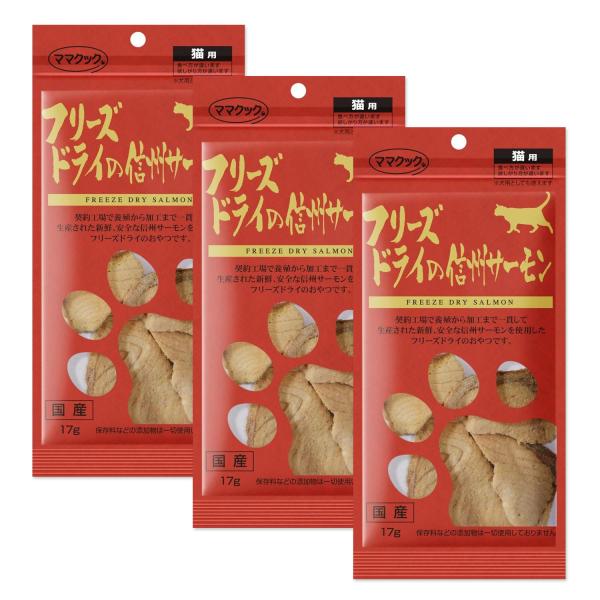 ママクック フリーズドライの信州サーモン 猫用おやつ 17g 国産 キャットフード ×3袋