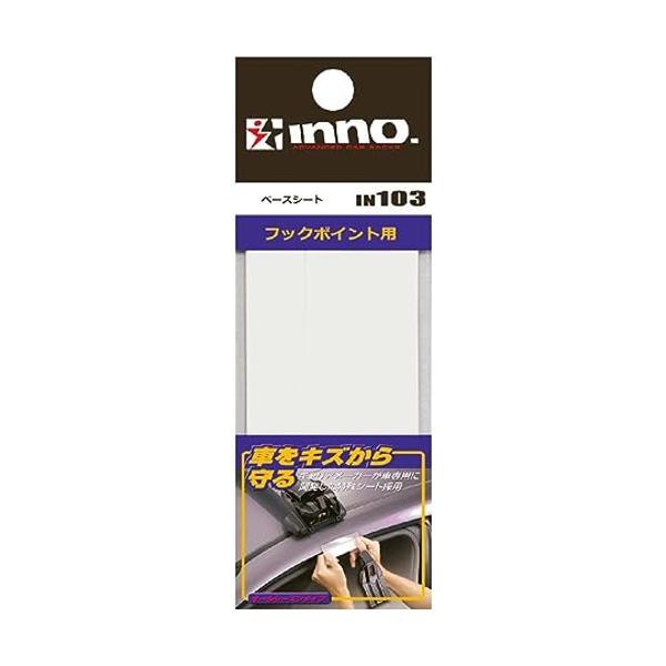 カーメイト（CARMATE） IN103 ルーフキャリア inno フック専用ベース 