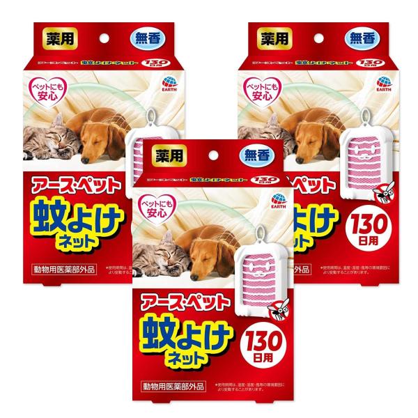 3個セット アース・ペット 蚊よけネット 130日用 その他 犬 動物用医薬部外品 EARTH PET